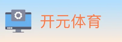开元体育 logo